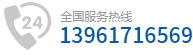 服務(wù)熱線(xiàn)